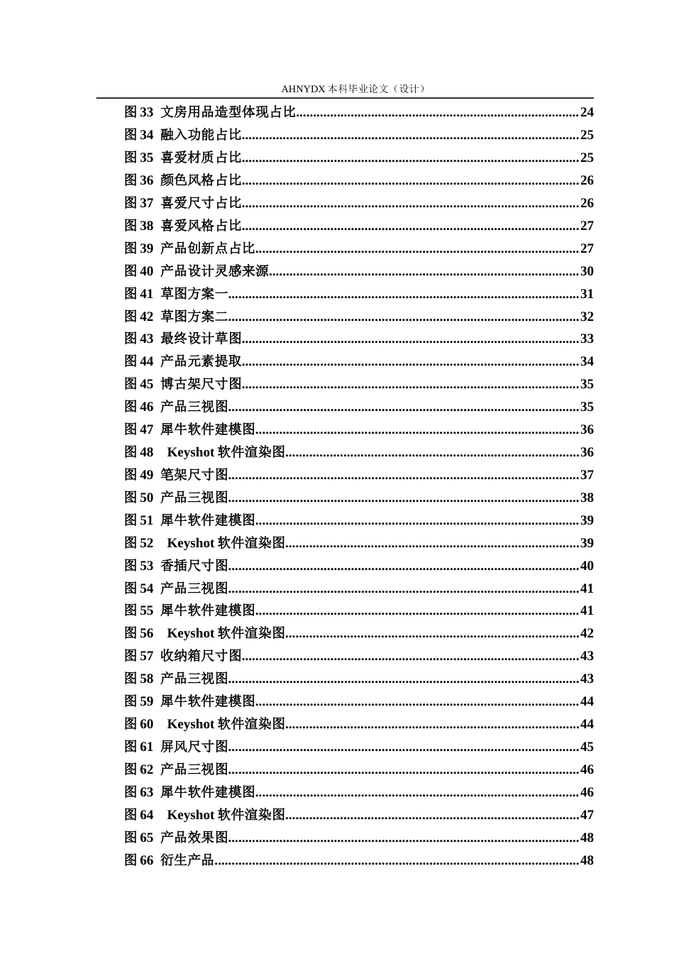 26年WP产品设计 安徽铺首文化元素在文房家居产品中的应用研究13.96-AI通过_1(27243字).docx_第5页