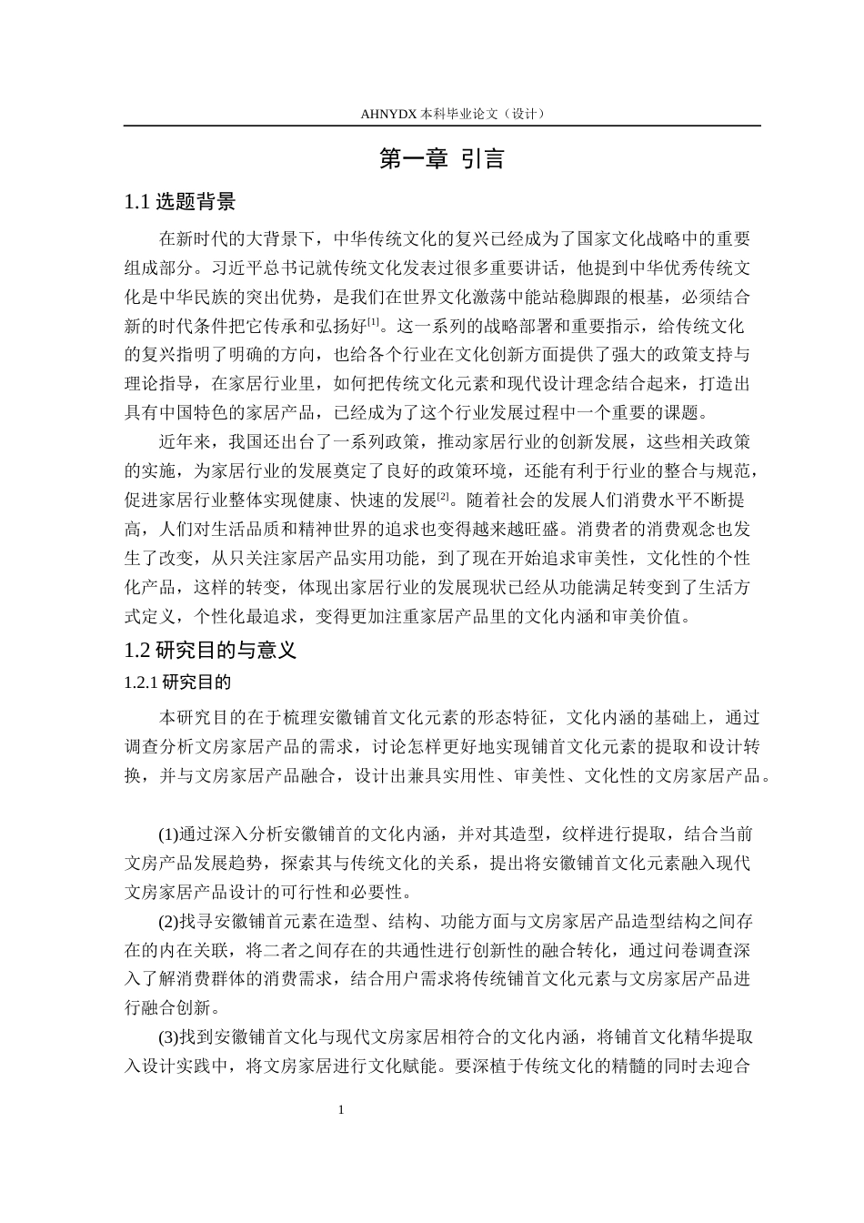 26年WP产品设计 安徽铺首文化元素在文房家居产品中的应用研究13.96-AI通过_1(27243字).docx_第9页