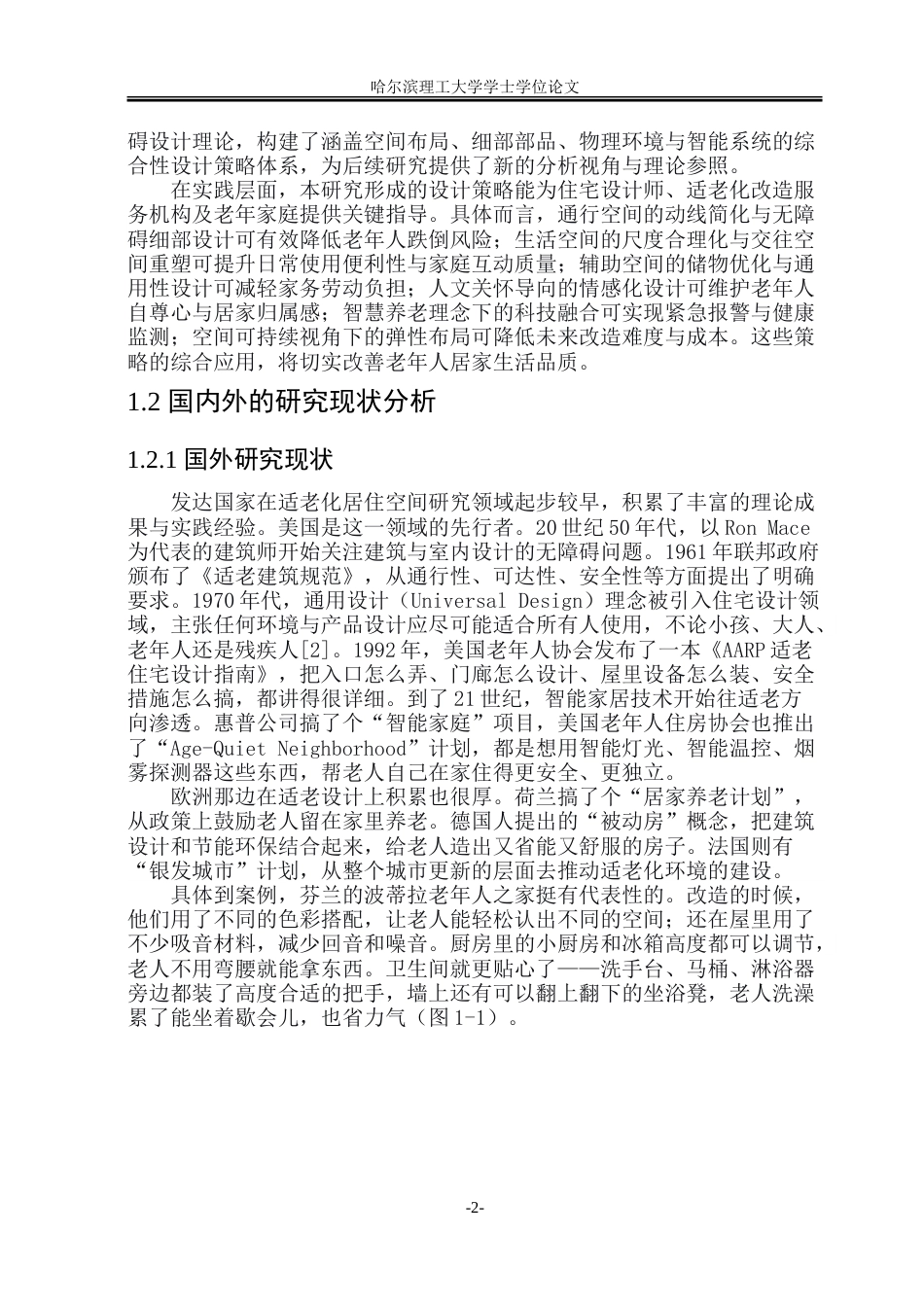 26年WP环境设计(荣成) 居家养老视角下住宅适老化室内空间设计研究11.52-AI32.4_1.doc_第7页