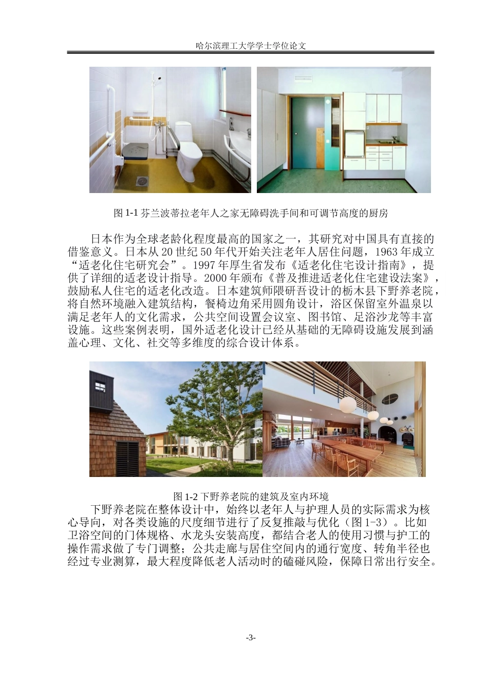 26年WP环境设计(荣成) 居家养老视角下住宅适老化室内空间设计研究11.52-AI32.4_1.doc_第8页