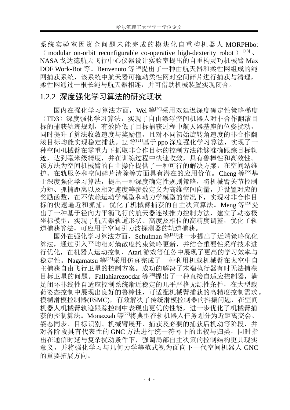 26年WP自动化 航天器机械臂在空间捕获任务中的自主决策方法研究10.18-AI18.18(32026字).docx_第10页