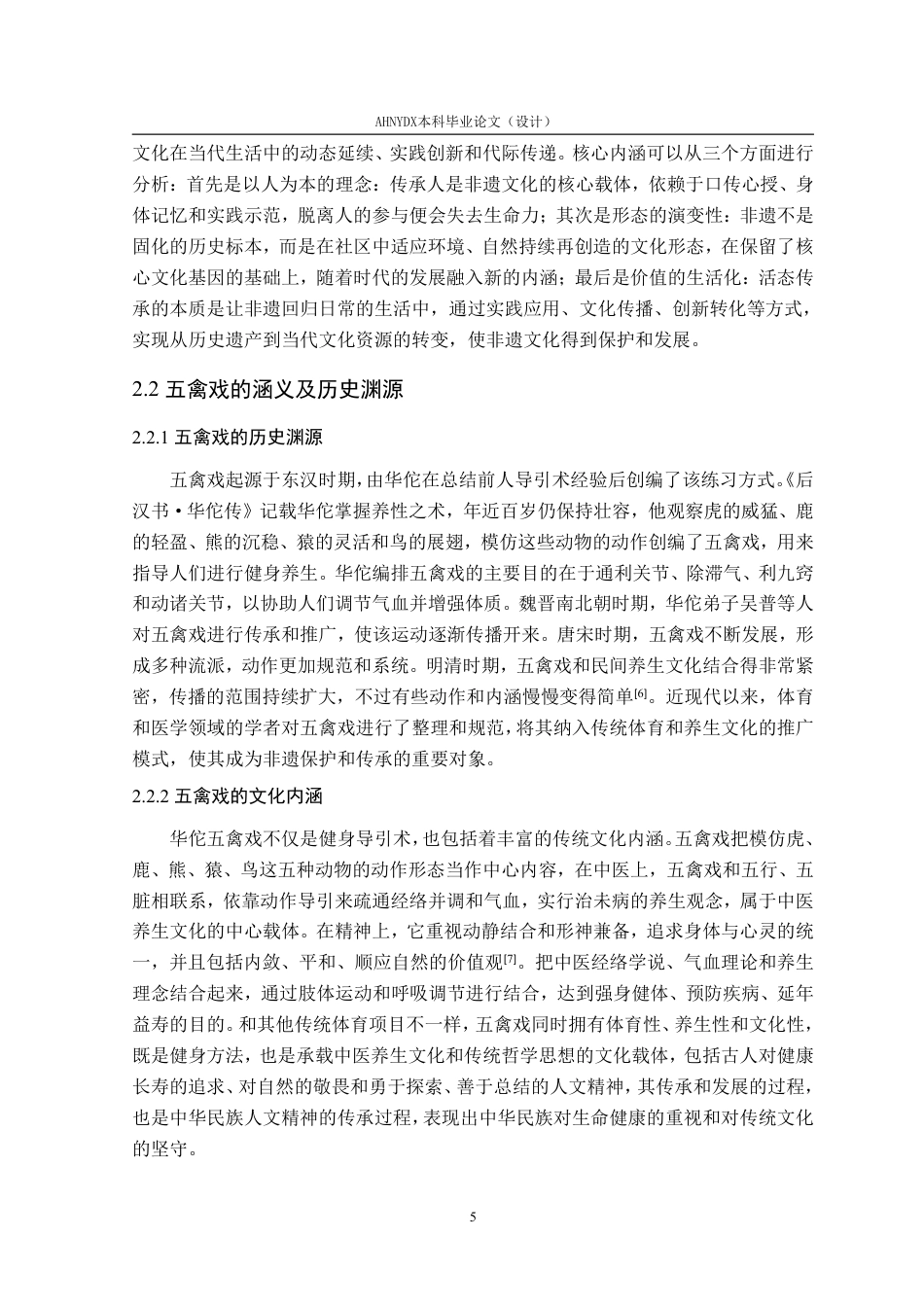 26年WP视觉传达设计 非遗视角下五禽戏IP形象设计及应用研究17.3-AI通过-约15989字符.pdf_第10页