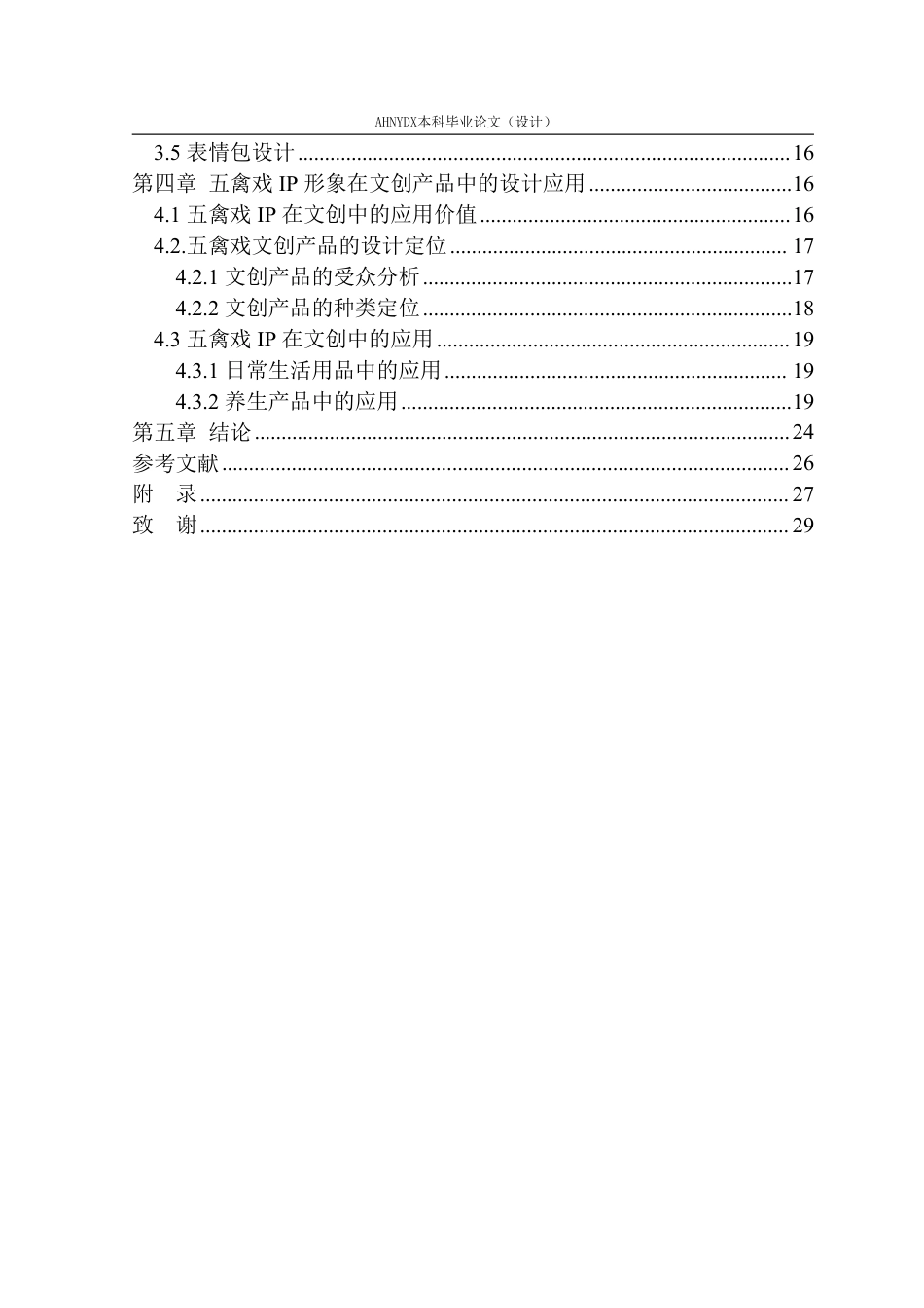 26年WP视觉传达设计 非遗视角下五禽戏IP形象设计及应用研究17.3-AI通过-约15989字符.pdf_第2页