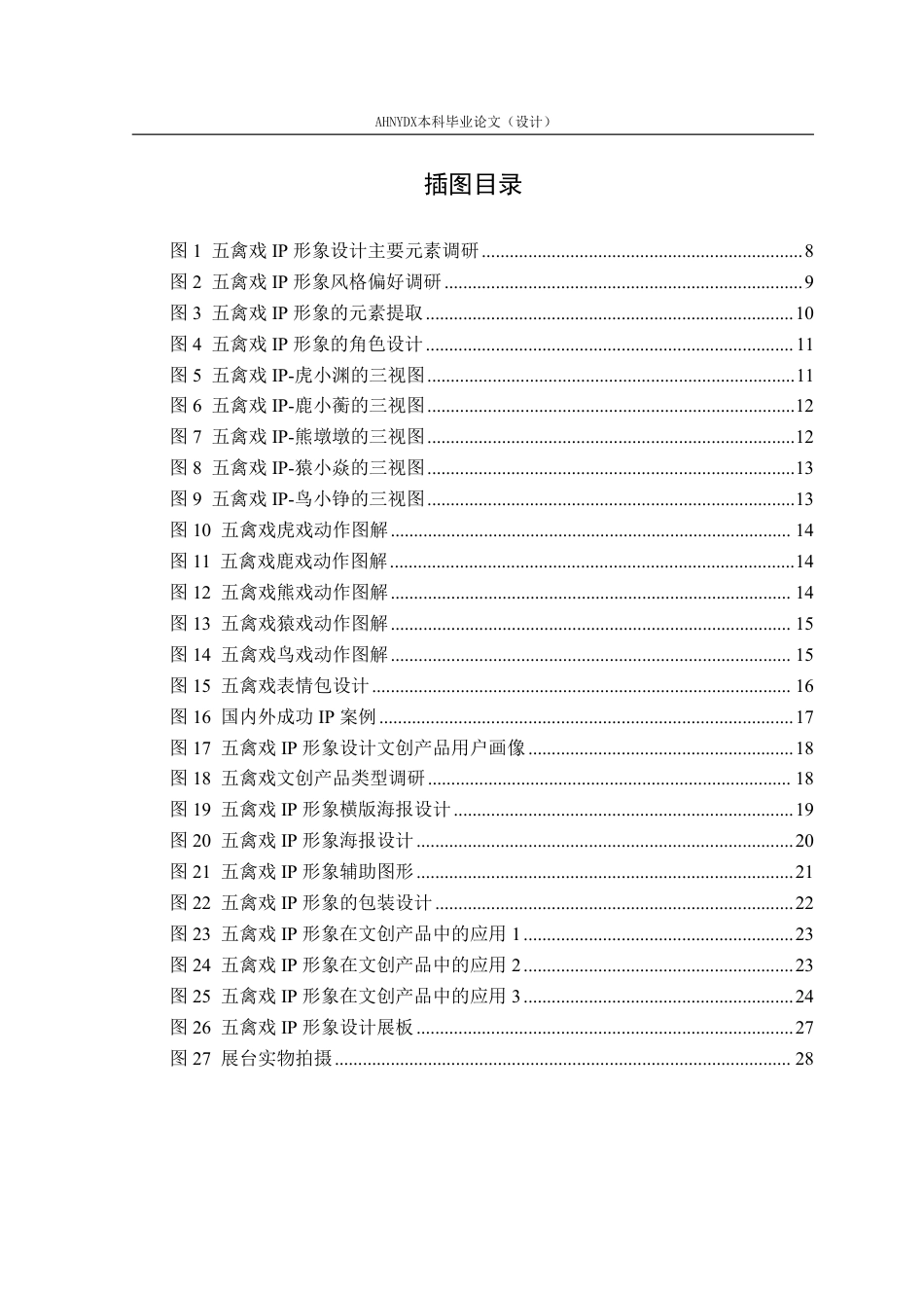 26年WP视觉传达设计 非遗视角下五禽戏IP形象设计及应用研究17.3-AI通过-约15989字符.pdf_第3页