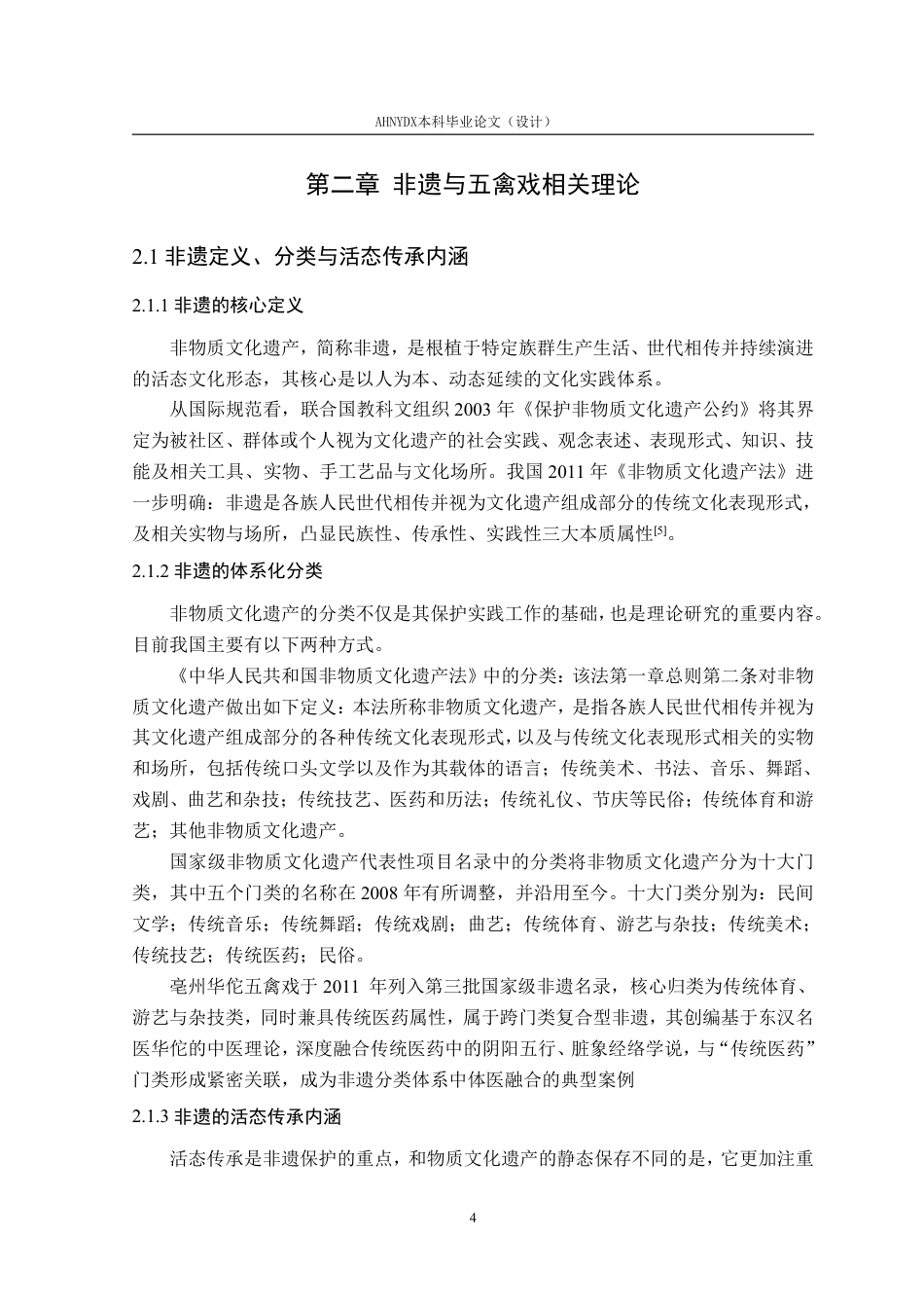 26年WP视觉传达设计 非遗视角下五禽戏IP形象设计及应用研究17.3-AI通过-约15989字符.pdf_第9页