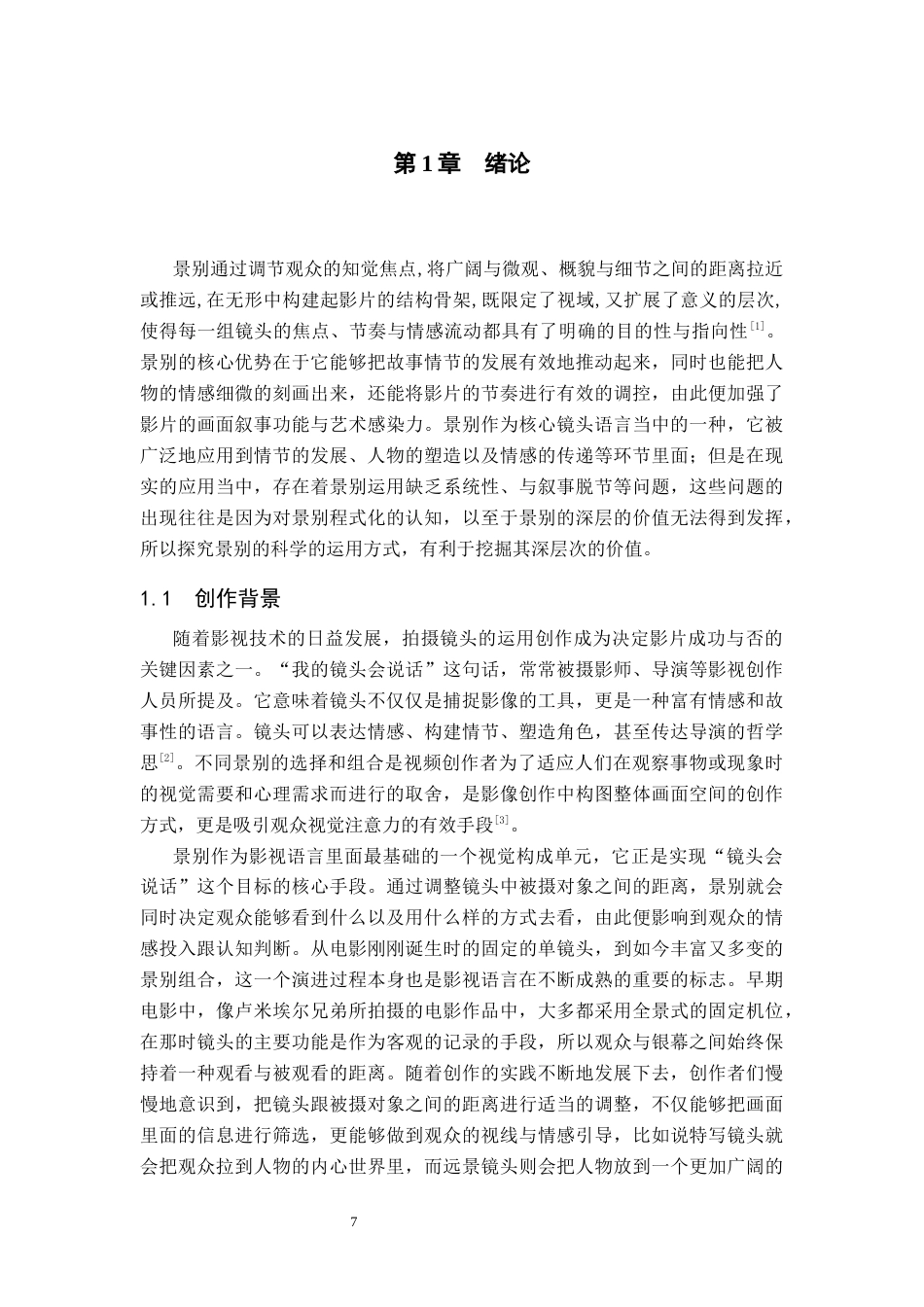 26年WP广播电视编导 毕业作品《风筝》中景别的应用阐述5.4-AI4.08(28125字).docx_第5页