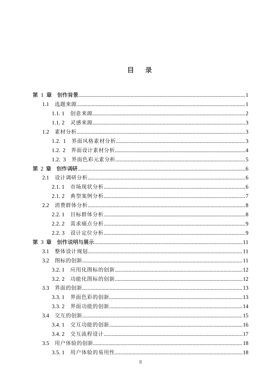 26年WP视觉传达设计 “球天下”足球赛事类APP的设计与应用2.2-AI8.7(14186字).docx_第3页
