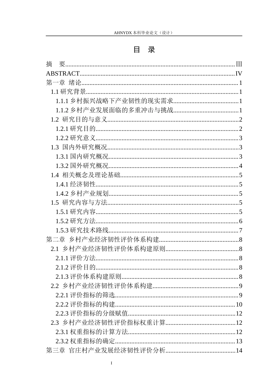 26年WP城乡规划 经济韧性导向下的乡村产业发展规划策略研究——以官庄镇官庄村为例8.49-AI通过(27658字).docx_第1页