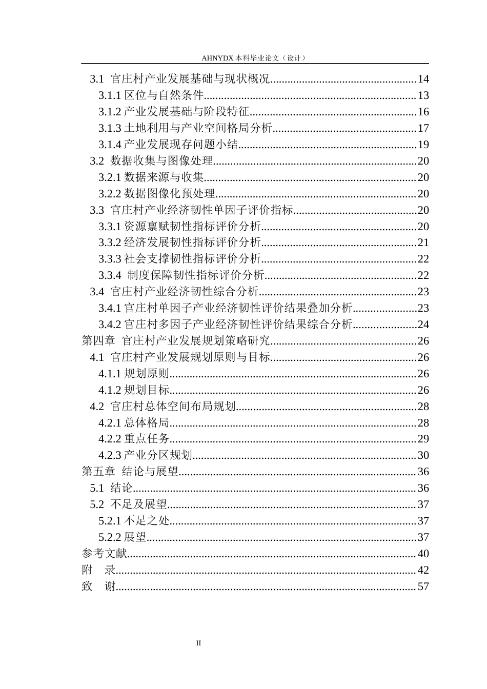 26年WP城乡规划 经济韧性导向下的乡村产业发展规划策略研究——以官庄镇官庄村为例8.49-AI通过(27658字).docx_第2页