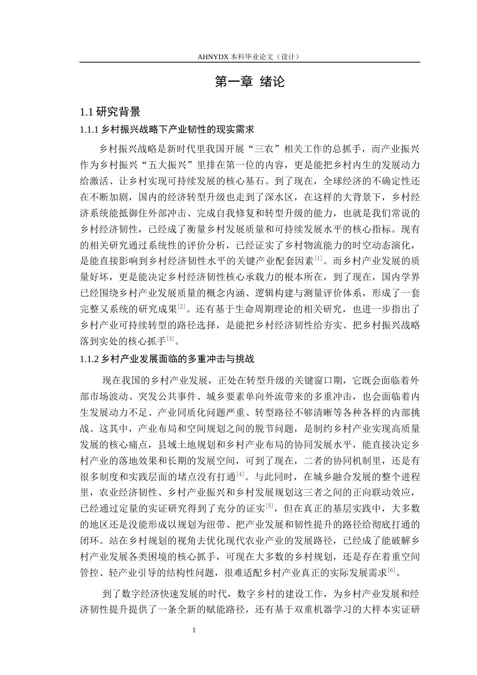 26年WP城乡规划 经济韧性导向下的乡村产业发展规划策略研究——以官庄镇官庄村为例8.49-AI通过(27658字).docx_第6页