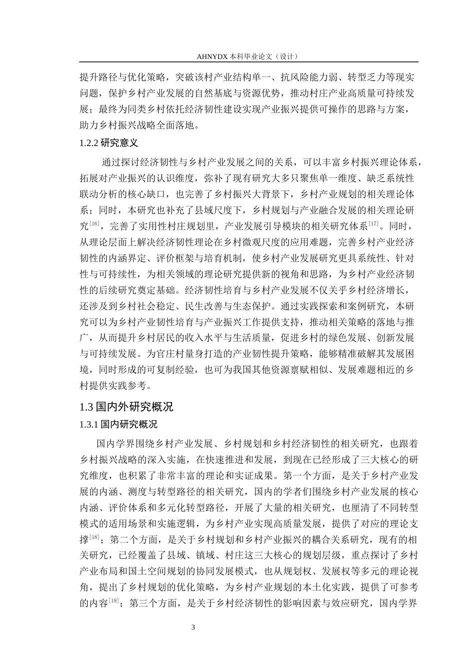 26年WP城乡规划 经济韧性导向下的乡村产业发展规划策略研究——以官庄镇官庄村为例8.49-AI通过(27658字).docx_第8页