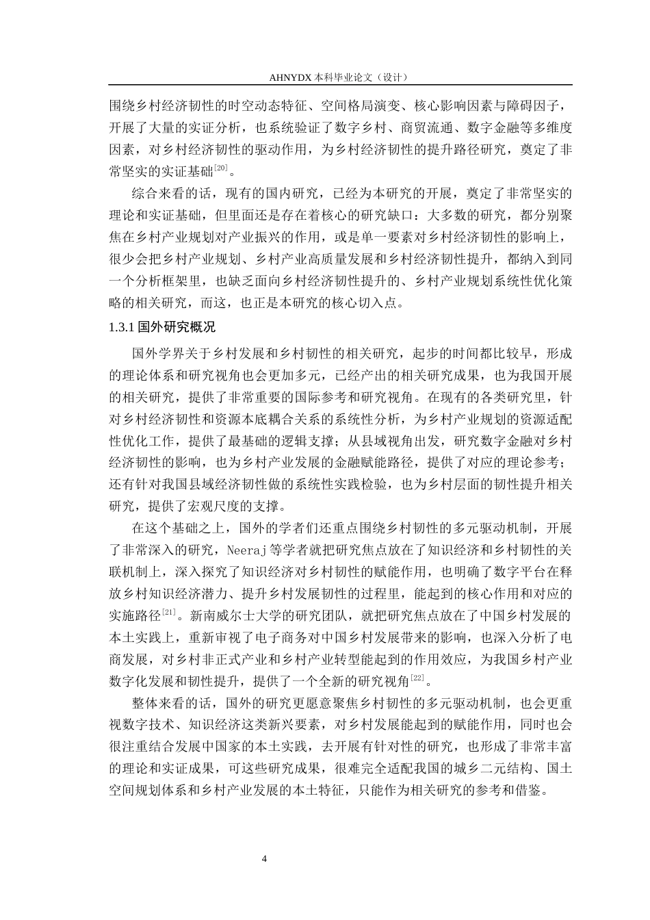 26年WP城乡规划 经济韧性导向下的乡村产业发展规划策略研究——以官庄镇官庄村为例8.49-AI通过(27658字).docx_第9页
