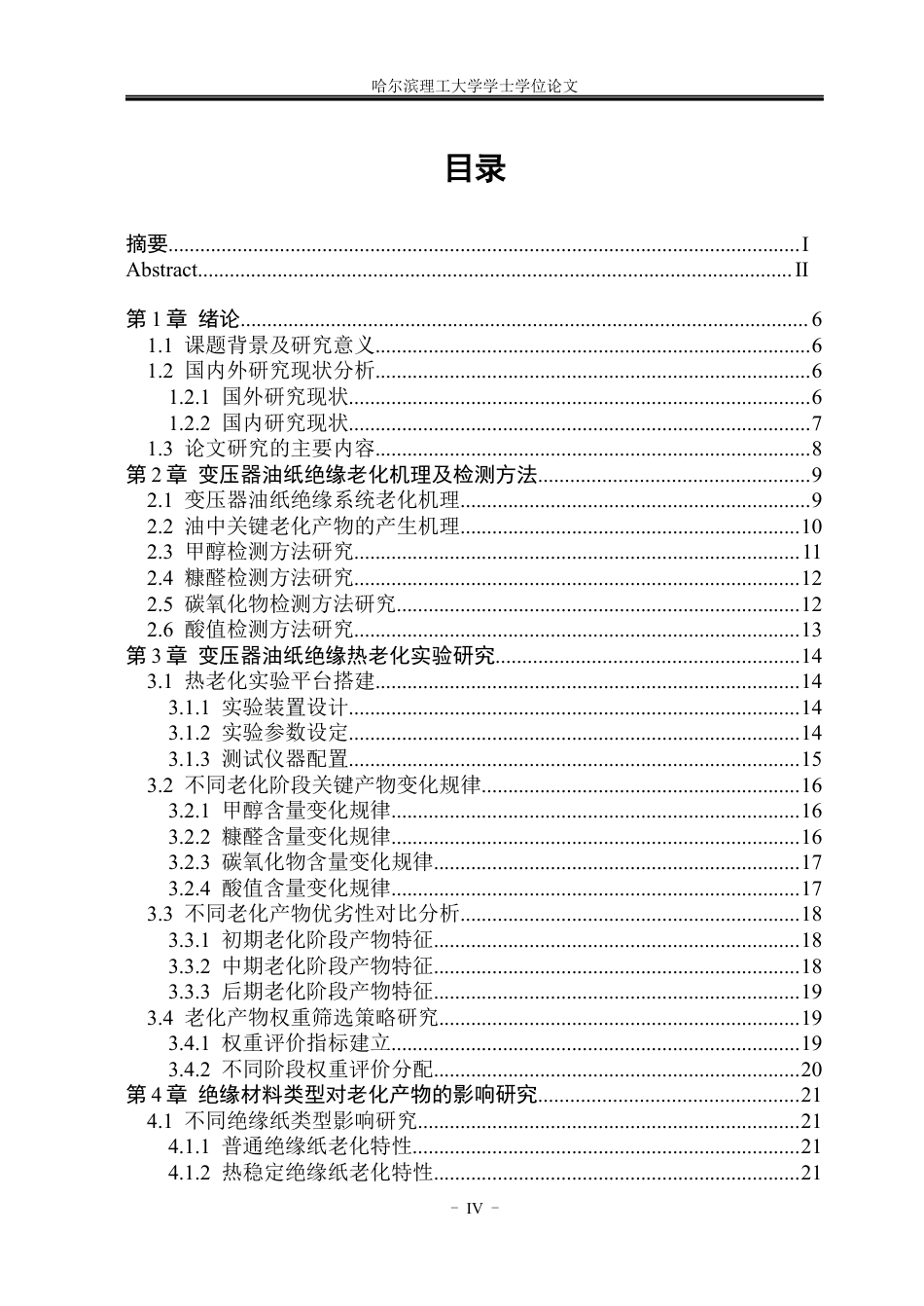26年WP电气自动化 全寿命周期内变压器油中关键老化特征量变化规律研究(19225字).docx_第5页