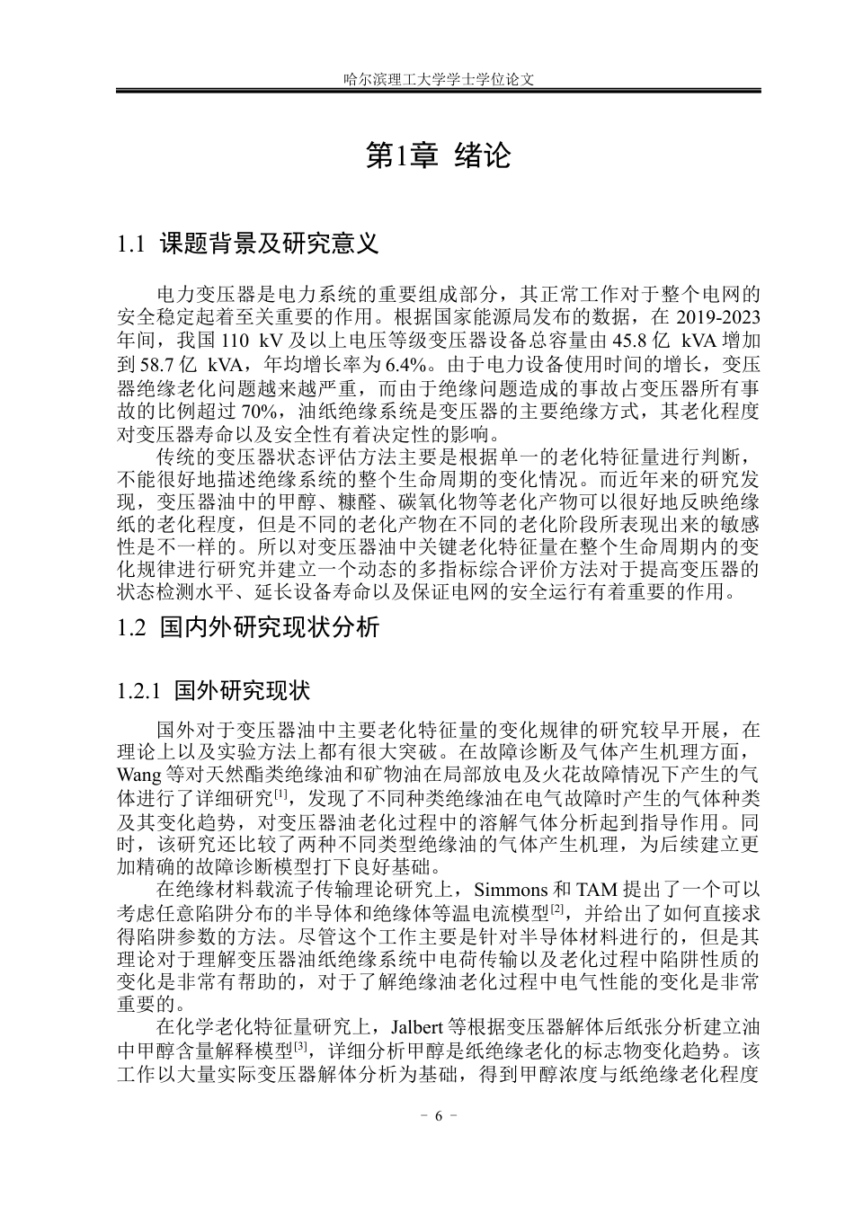 26年WP电气自动化 全寿命周期内变压器油中关键老化特征量变化规律研究(19225字).docx_第7页