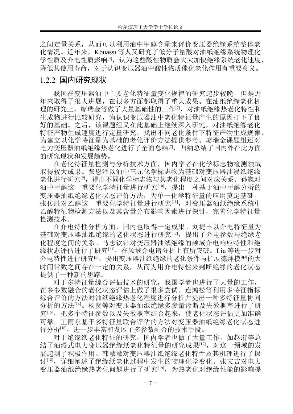 26年WP电气自动化 全寿命周期内变压器油中关键老化特征量变化规律研究(19225字).docx_第8页