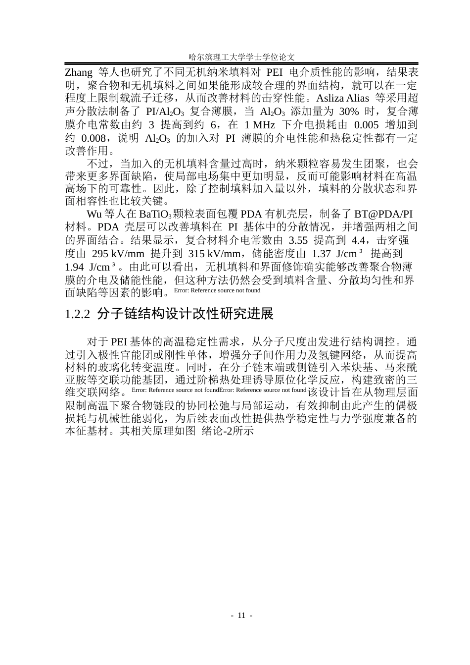 26年WP电气工程及其自动化 无机势垒层聚醚酰亚胺复合薄膜制备与储能性能研究13.61-AI25.72(20469字).docx_第10页