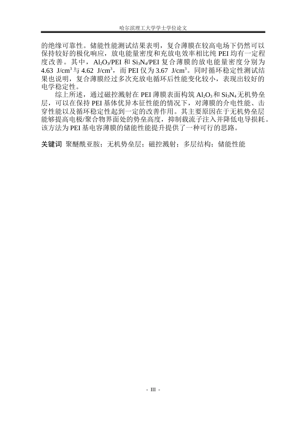 26年WP电气工程及其自动化 无机势垒层聚醚酰亚胺复合薄膜制备与储能性能研究13.61-AI25.72(20469字).docx_第2页