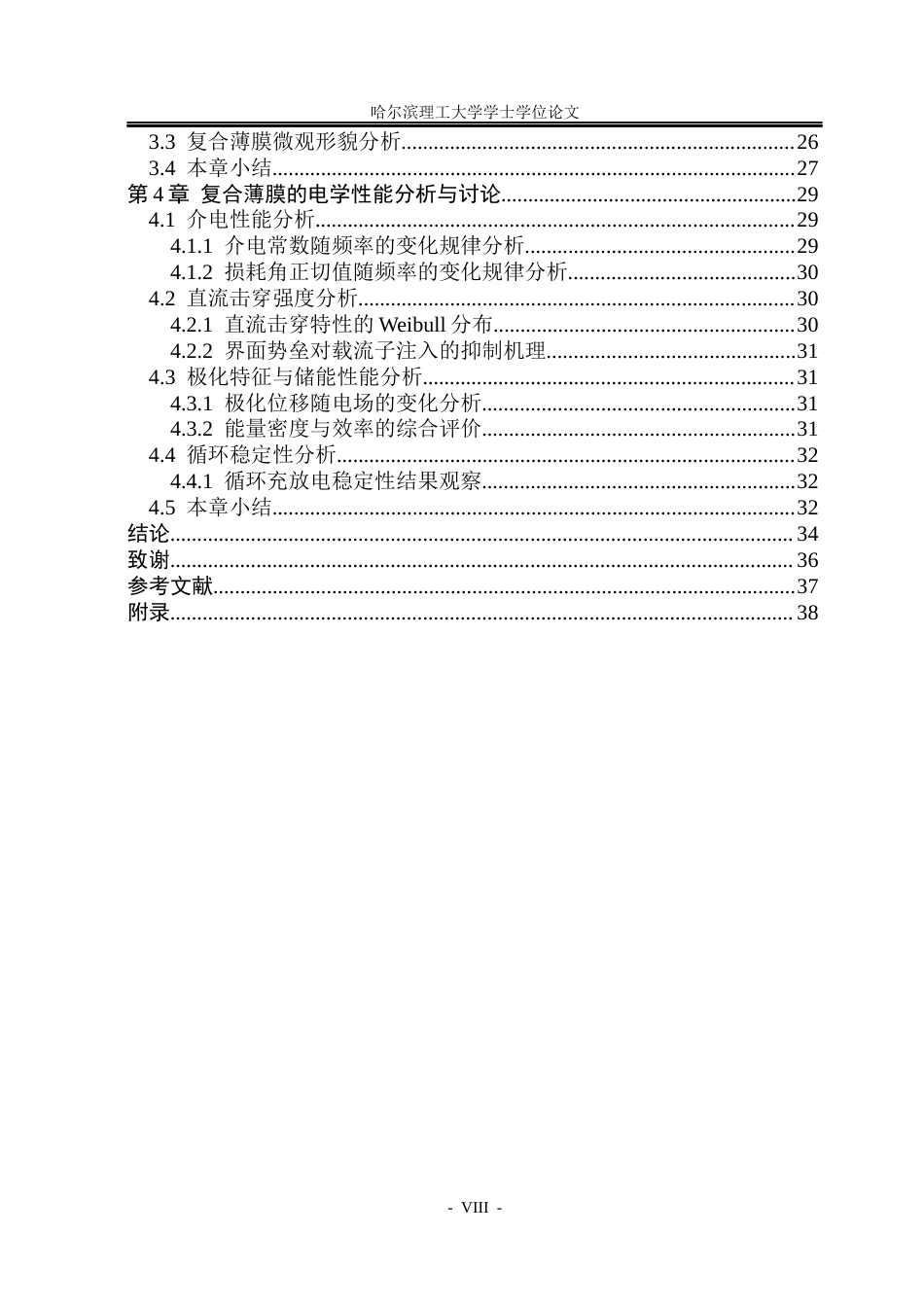26年WP电气工程及其自动化 无机势垒层聚醚酰亚胺复合薄膜制备与储能性能研究13.61-AI25.72(20469字).docx_第7页