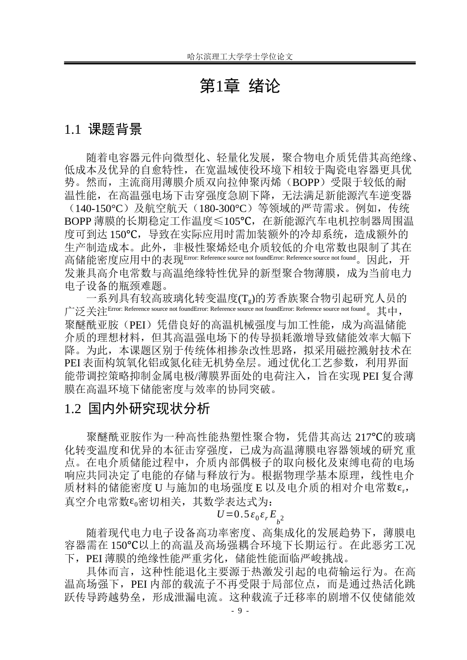 26年WP电气工程及其自动化 无机势垒层聚醚酰亚胺复合薄膜制备与储能性能研究13.61-AI25.72(20469字).docx_第8页