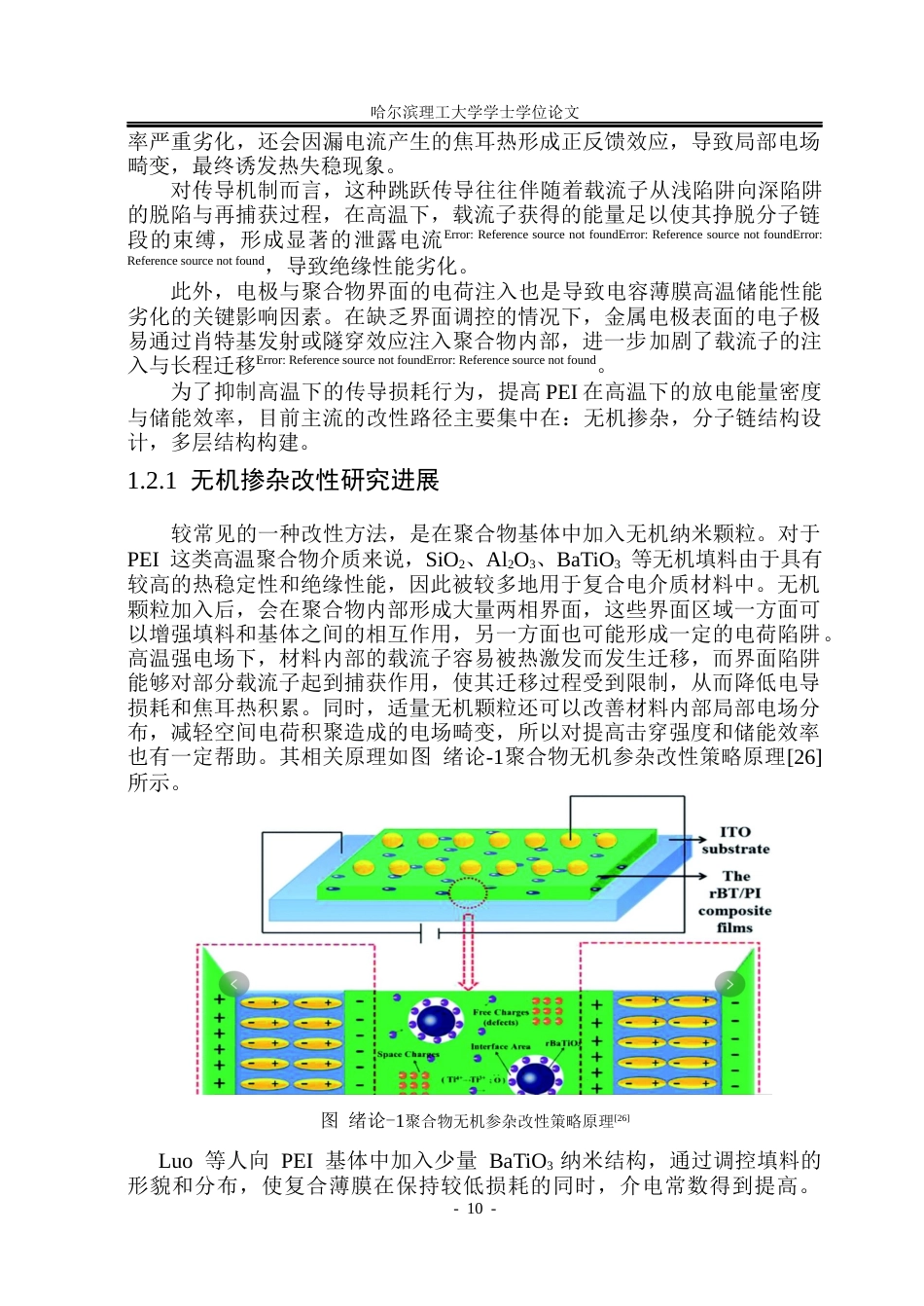26年WP电气工程及其自动化 无机势垒层聚醚酰亚胺复合薄膜制备与储能性能研究13.61-AI25.72(20469字).docx_第9页