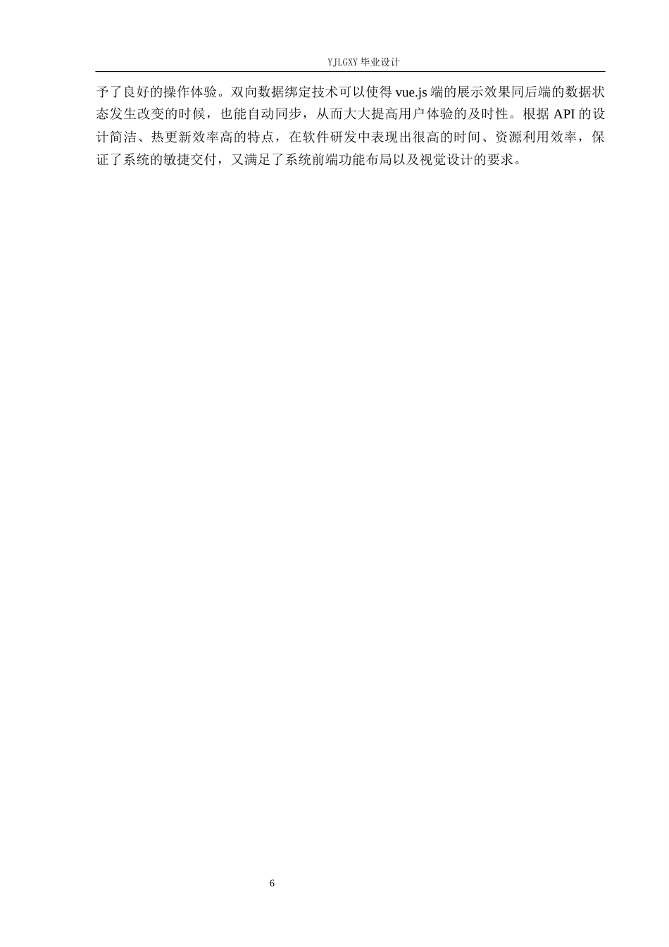 26年WP计算机科学与技术 基于Spring Boot的芒果影城管理系统的设计与实现4.22-AI1.88_1(21043字).docx_第10页