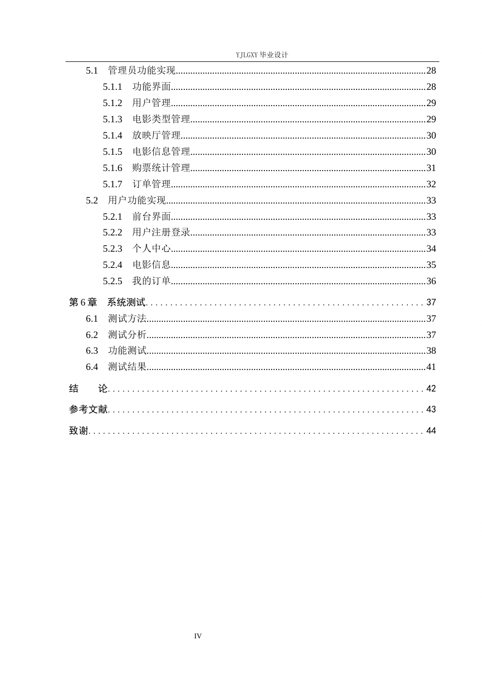 26年WP计算机科学与技术 基于Spring Boot的芒果影城管理系统的设计与实现4.22-AI1.88_1(21043字).docx_第4页