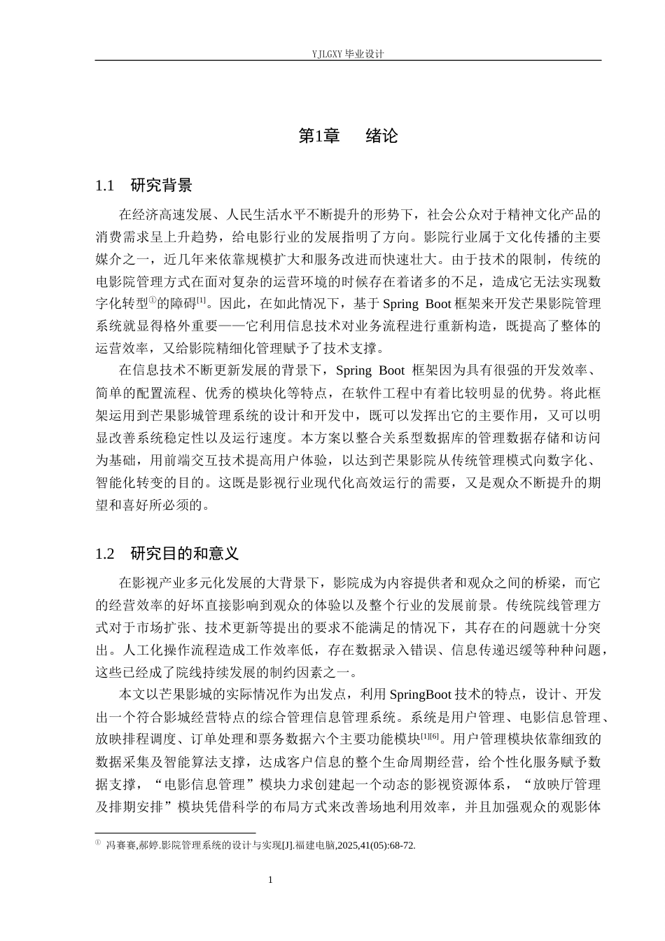 26年WP计算机科学与技术 基于Spring Boot的芒果影城管理系统的设计与实现4.22-AI1.88_1(21043字).docx_第5页