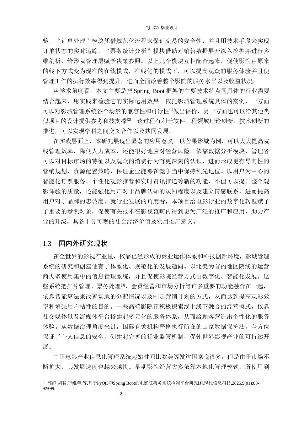 26年WP计算机科学与技术 基于Spring Boot的芒果影城管理系统的设计与实现4.22-AI1.88_1(21043字).docx_第6页