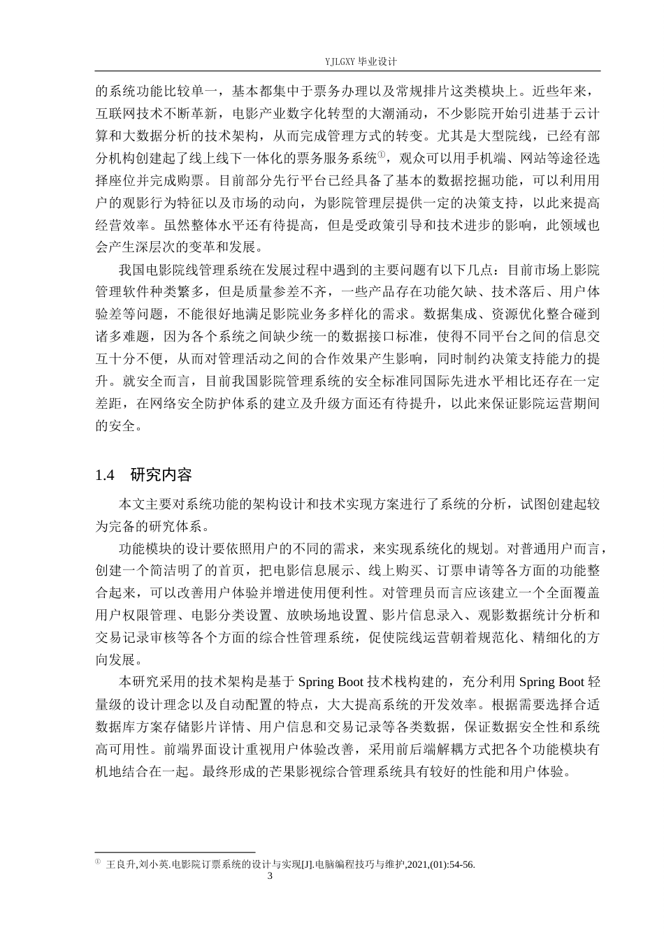 26年WP计算机科学与技术 基于Spring Boot的芒果影城管理系统的设计与实现4.22-AI1.88_1(21043字).docx_第7页