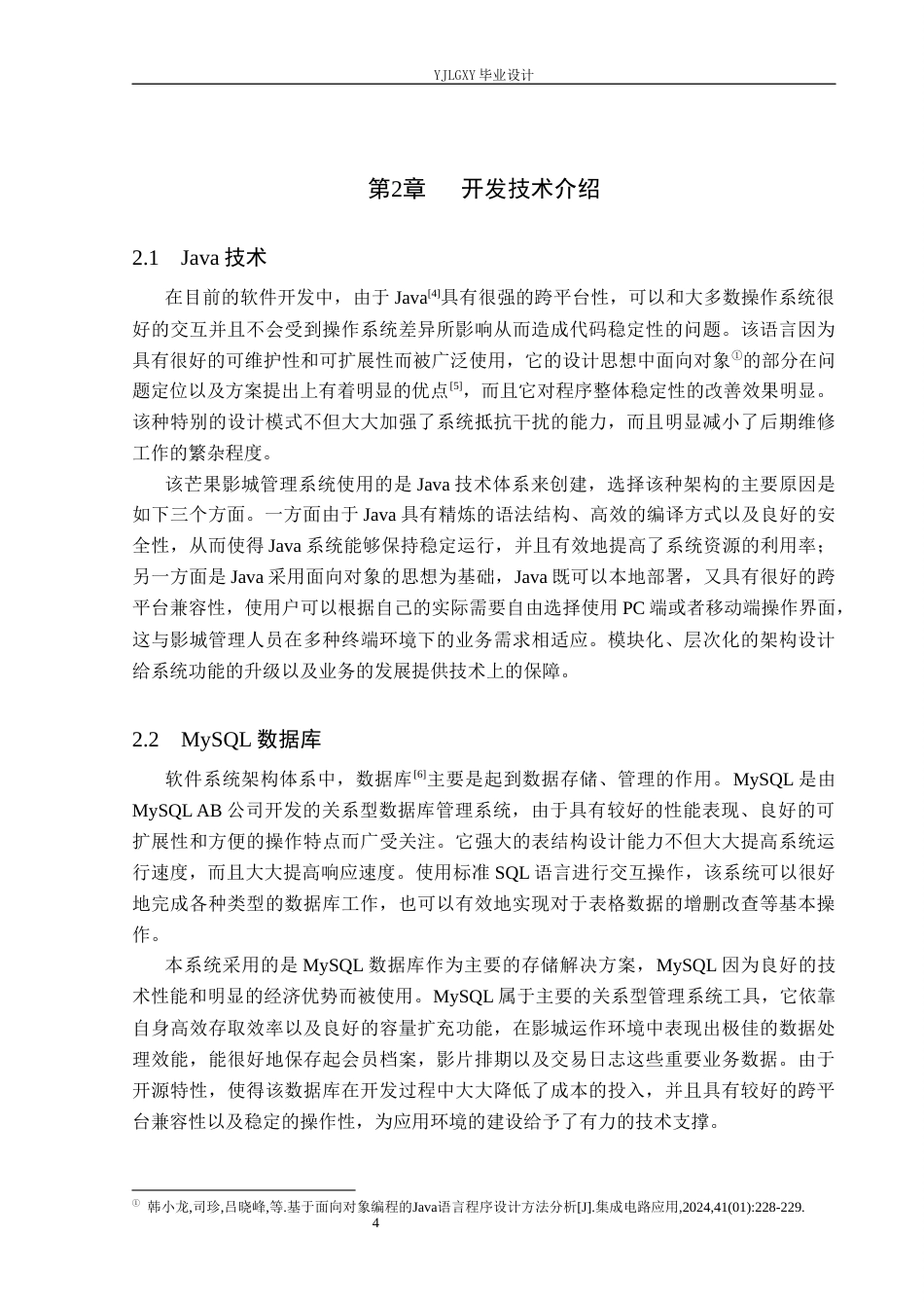 26年WP计算机科学与技术 基于Spring Boot的芒果影城管理系统的设计与实现4.22-AI1.88_1(21043字).docx_第8页