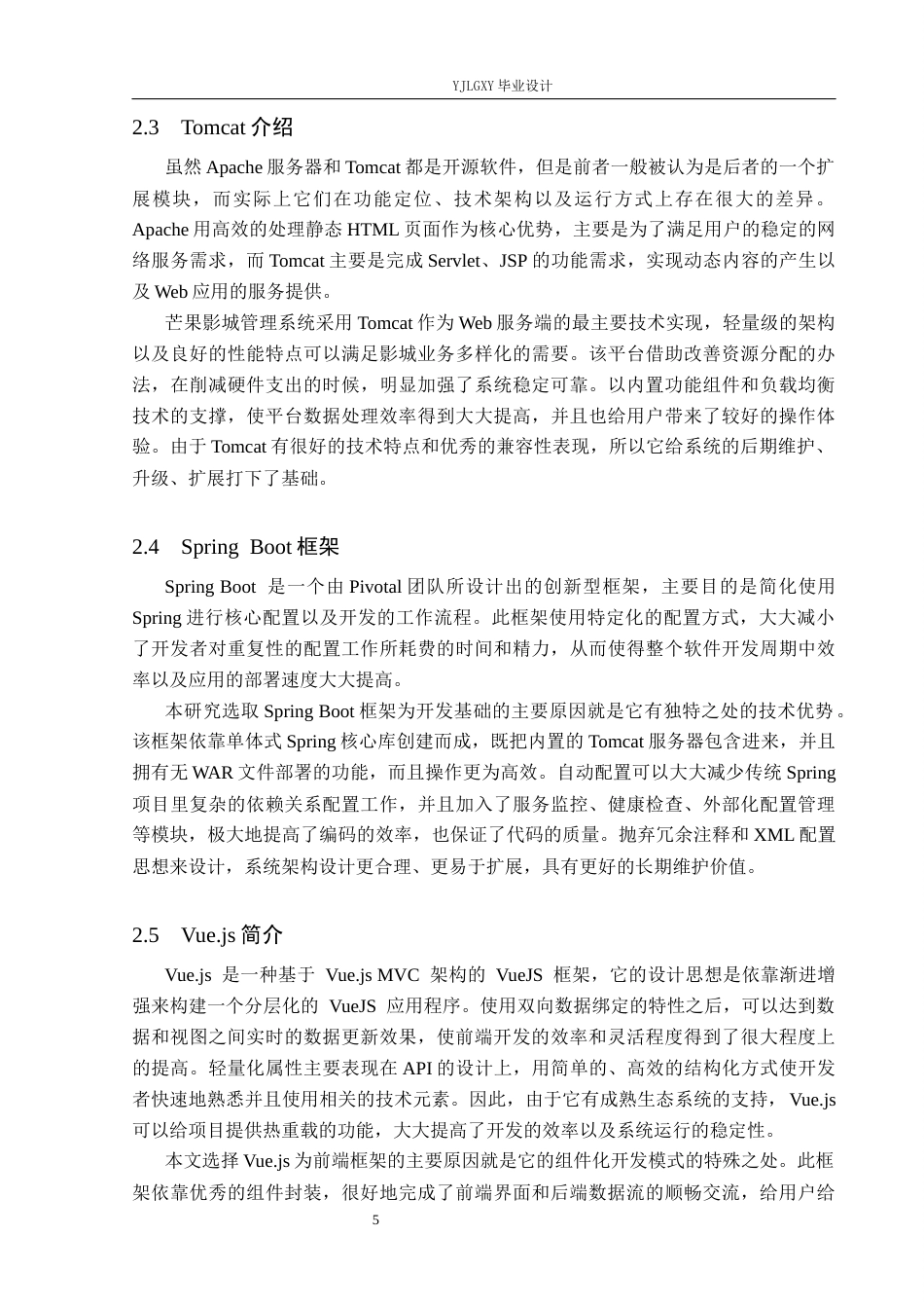 26年WP计算机科学与技术 基于Spring Boot的芒果影城管理系统的设计与实现4.22-AI1.88_1(21043字).docx_第9页
