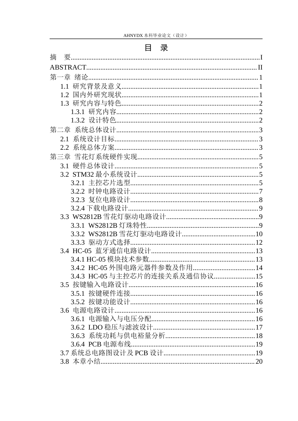 26年WP电子信息工程 基于STM32的远程控制雪花灯的设计与实现10.58-AI通过(22021字).docx_第1页