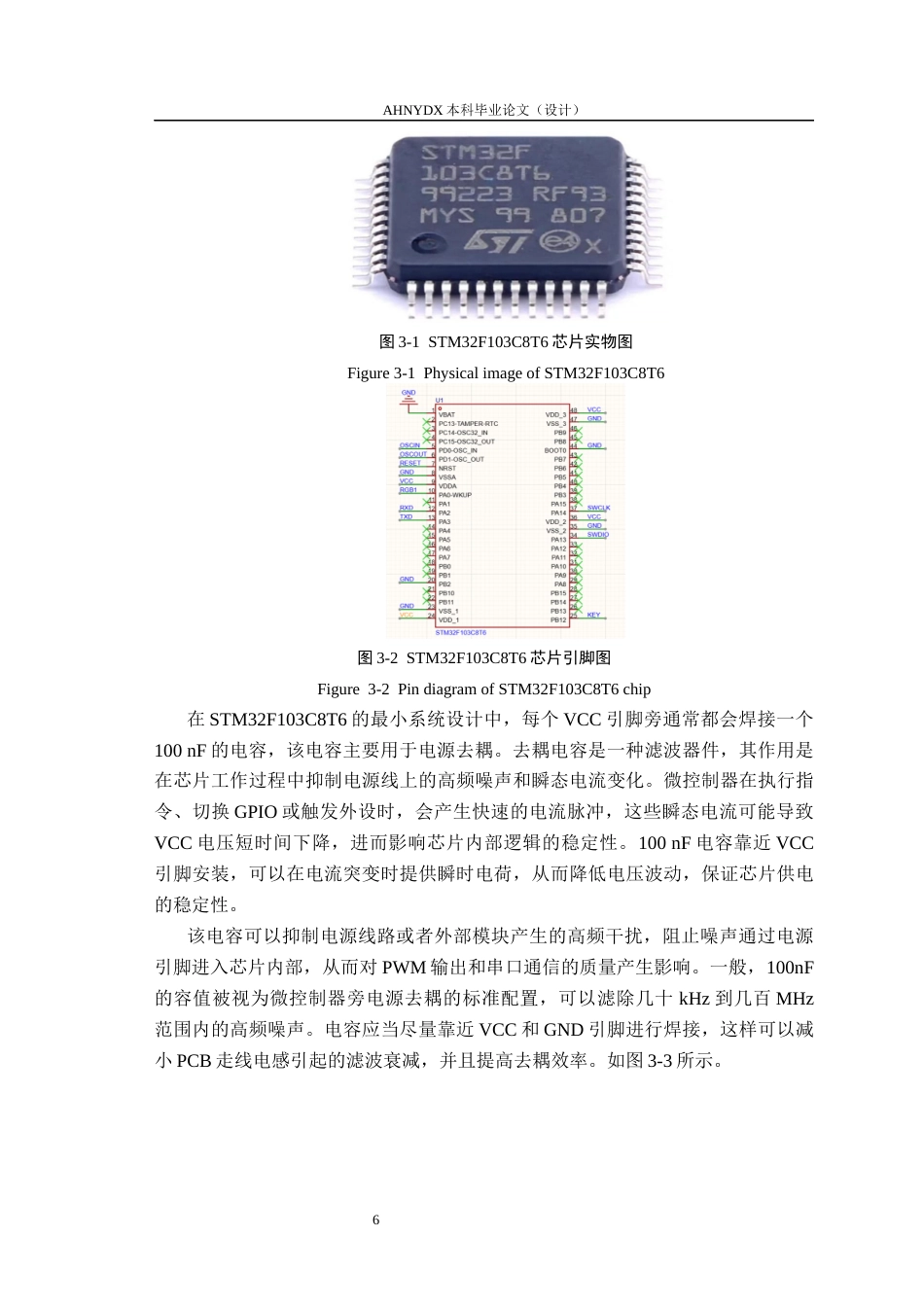 26年WP电子信息工程 基于STM32的远程控制雪花灯的设计与实现10.58-AI通过(22021字).docx_第10页