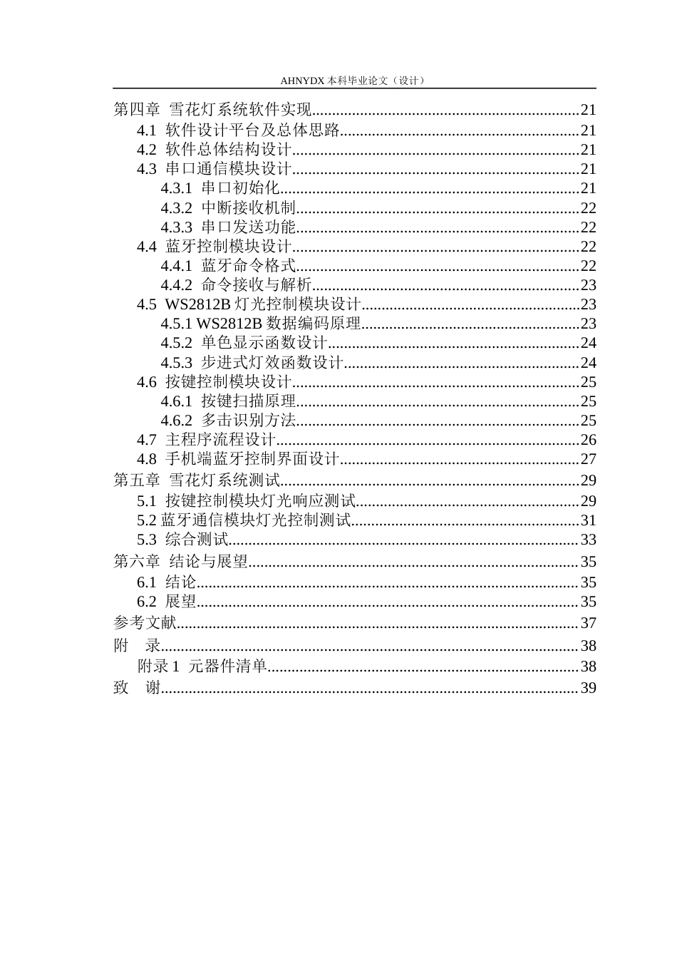 26年WP电子信息工程 基于STM32的远程控制雪花灯的设计与实现10.58-AI通过(22021字).docx_第2页