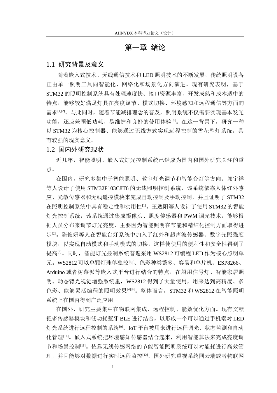 26年WP电子信息工程 基于STM32的远程控制雪花灯的设计与实现10.58-AI通过(22021字).docx_第5页
