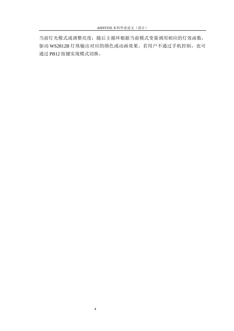 26年WP电子信息工程 基于STM32的远程控制雪花灯的设计与实现10.58-AI通过(22021字).docx_第8页