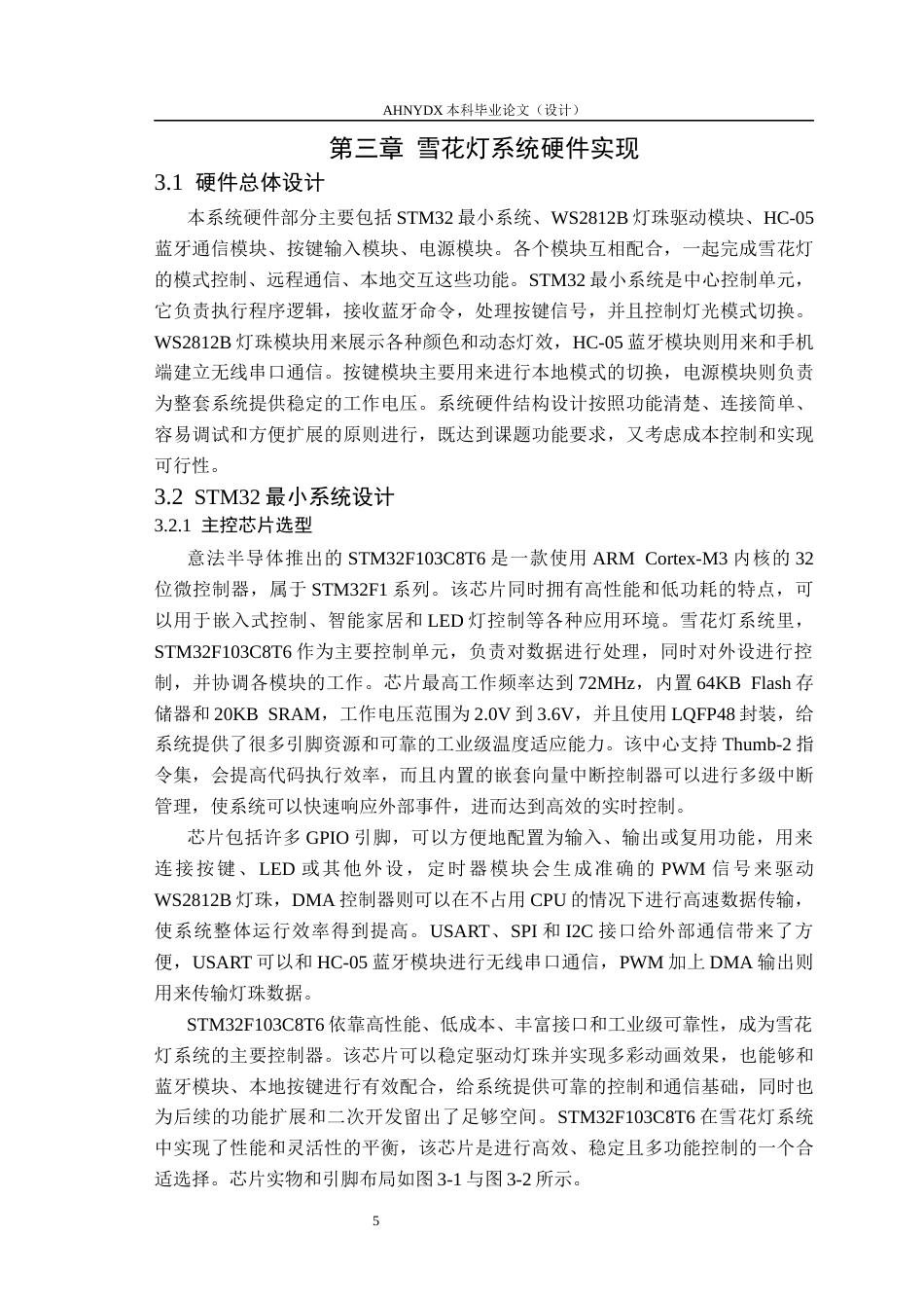 26年WP电子信息工程 基于STM32的远程控制雪花灯的设计与实现10.58-AI通过(22021字).docx_第9页