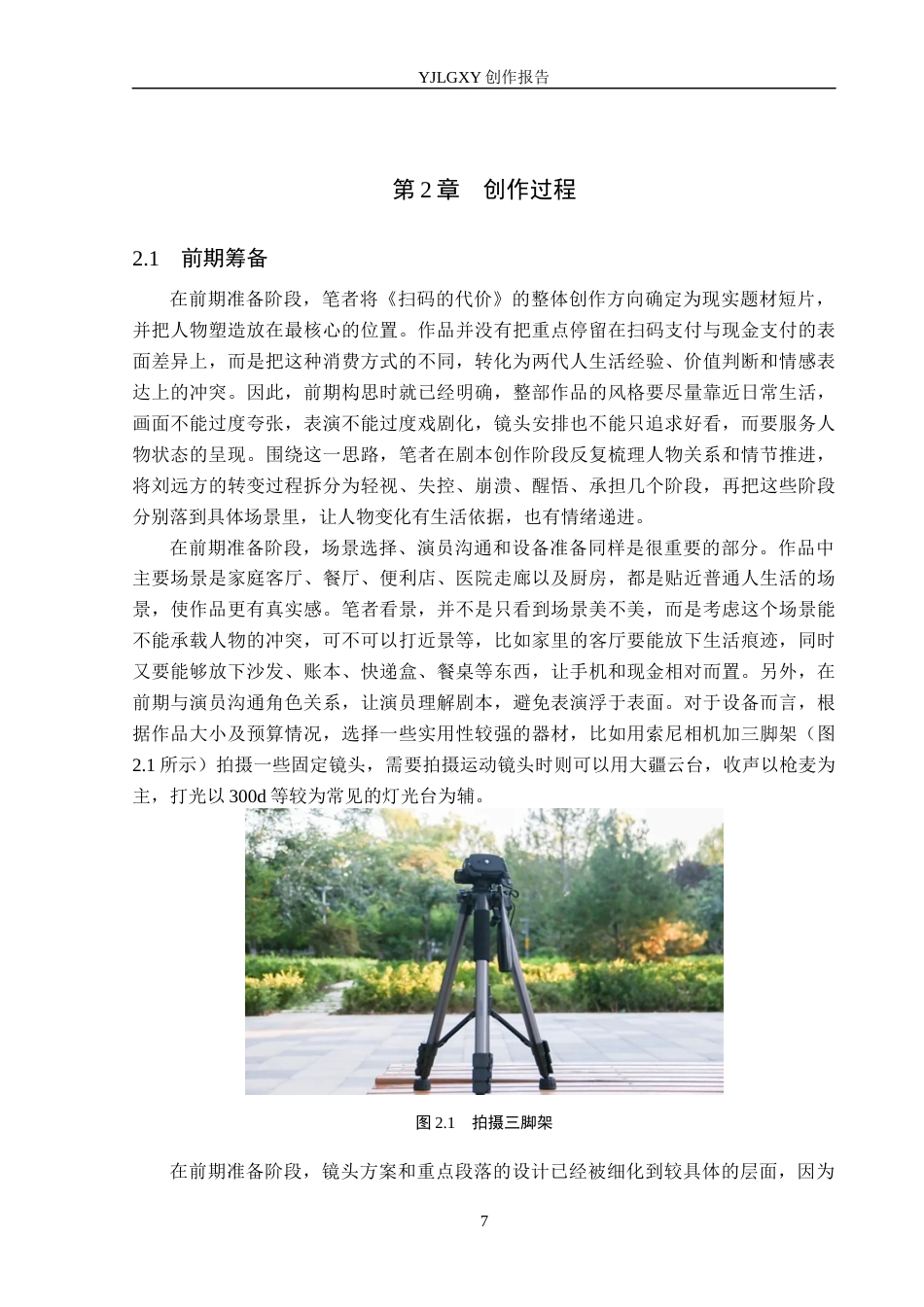 26年WP广播电视编导 毕业作品《扫码的代价》中特写镜头对人物塑造作用阐述7.33-AI5.9(27993字).docx_第10页