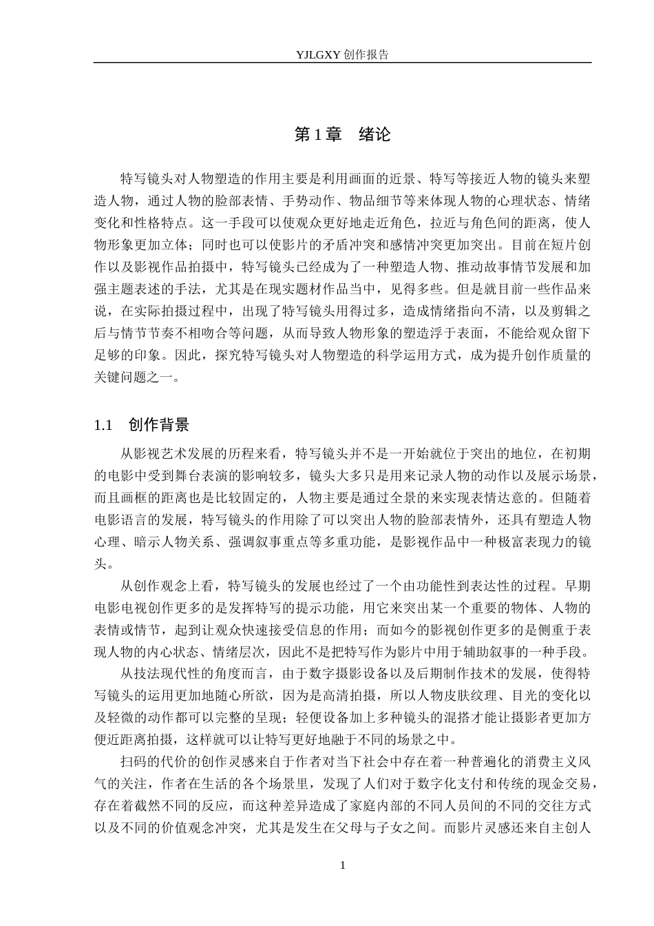 26年WP广播电视编导 毕业作品《扫码的代价》中特写镜头对人物塑造作用阐述7.33-AI5.9(27993字).docx_第4页