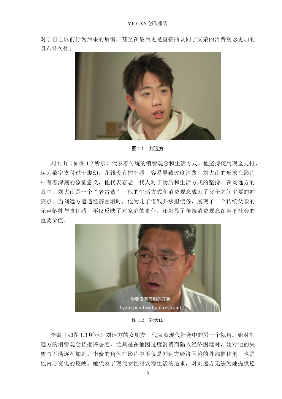 26年WP广播电视编导 毕业作品《扫码的代价》中特写镜头对人物塑造作用阐述7.33-AI5.9(27993字).docx_第8页