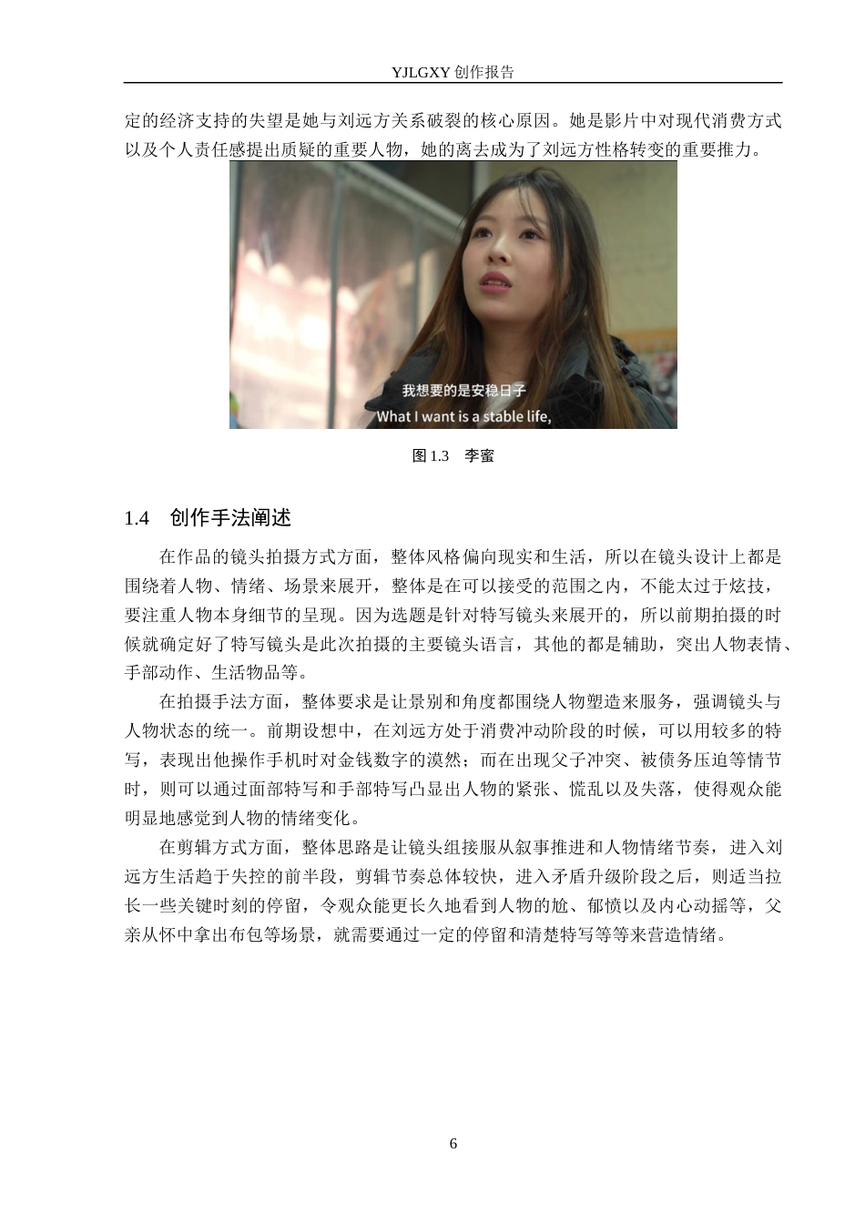 26年WP广播电视编导 毕业作品《扫码的代价》中特写镜头对人物塑造作用阐述7.33-AI5.9(27993字).docx_第9页
