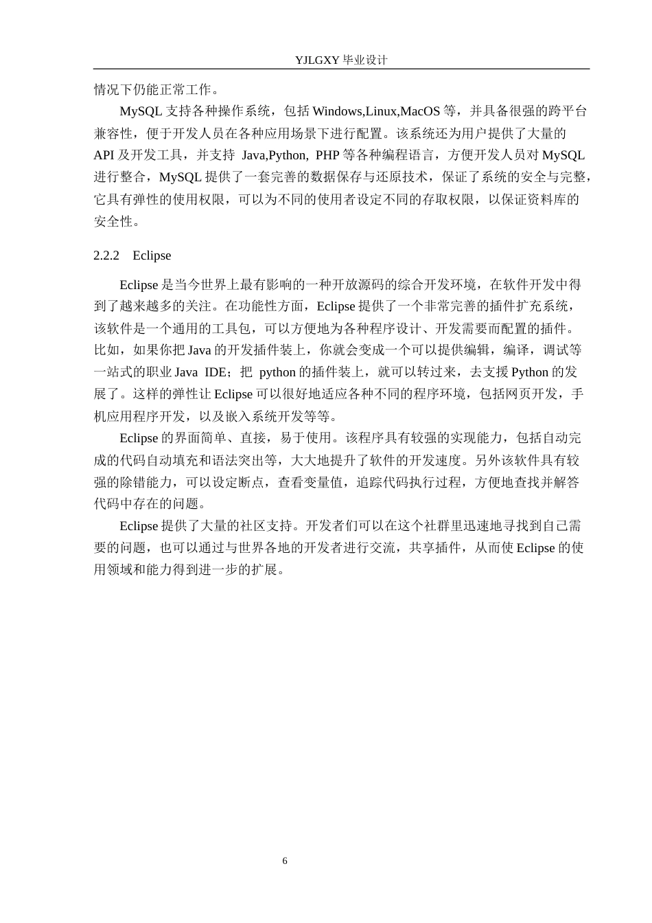 26年WP计算机科学与技术 基于Spring Boot的社区公益管理系统设计与实现16.22-AI32.38_1(23288字).docx_第10页