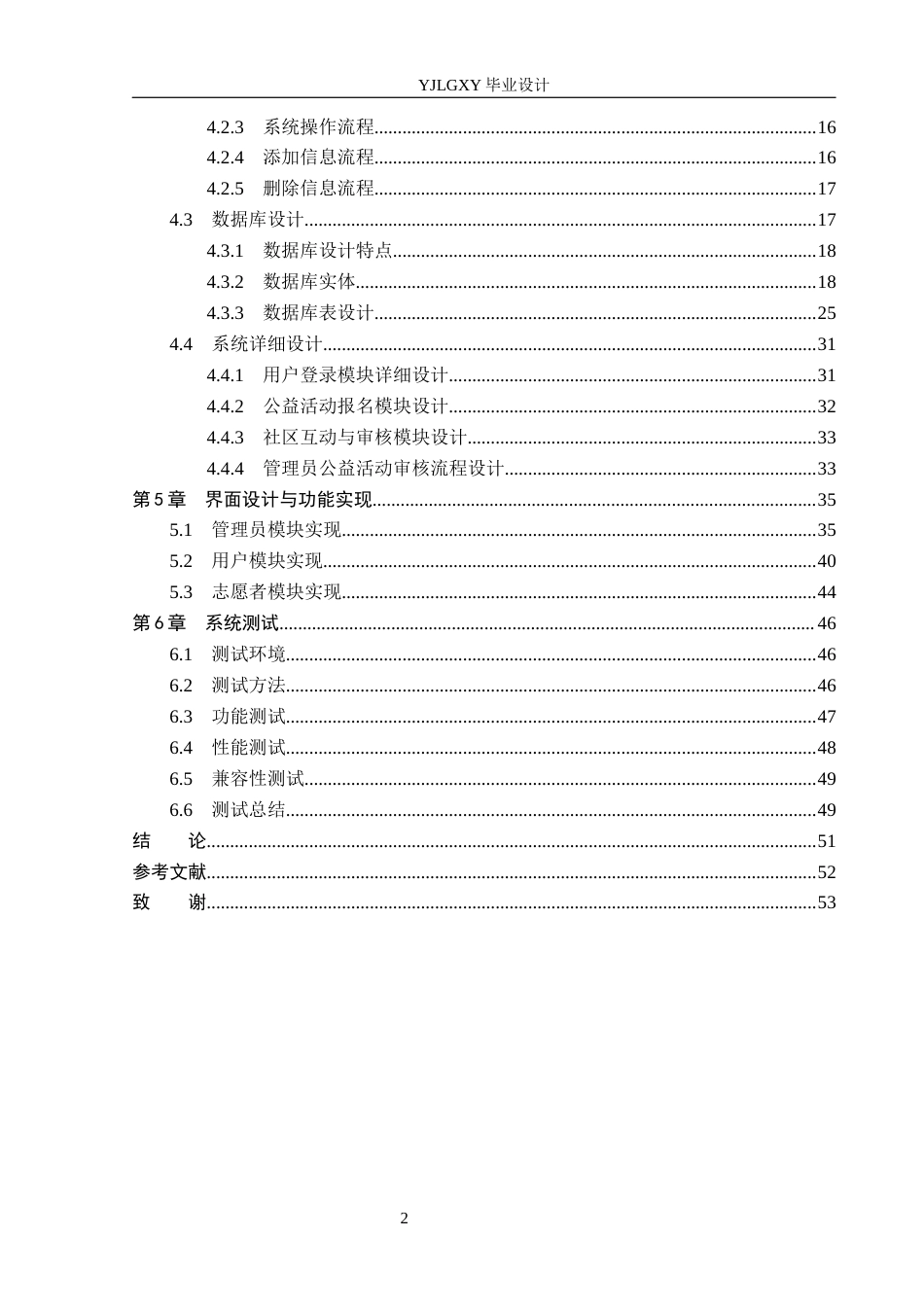 26年WP计算机科学与技术 基于Spring Boot的社区公益管理系统设计与实现16.22-AI32.38_1(23288字).docx_第4页