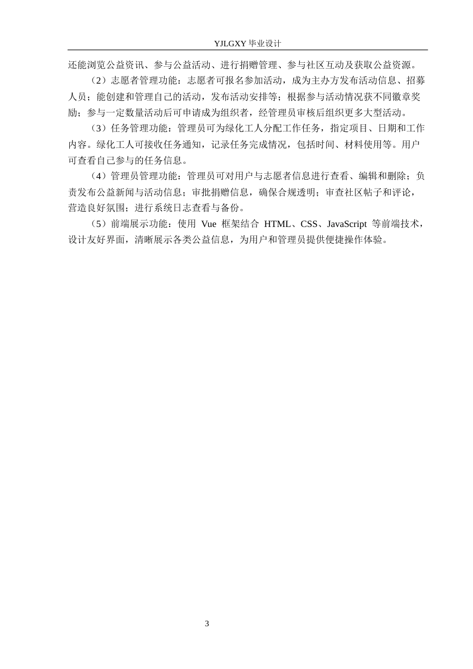 26年WP计算机科学与技术 基于Spring Boot的社区公益管理系统设计与实现16.22-AI32.38_1(23288字).docx_第7页
