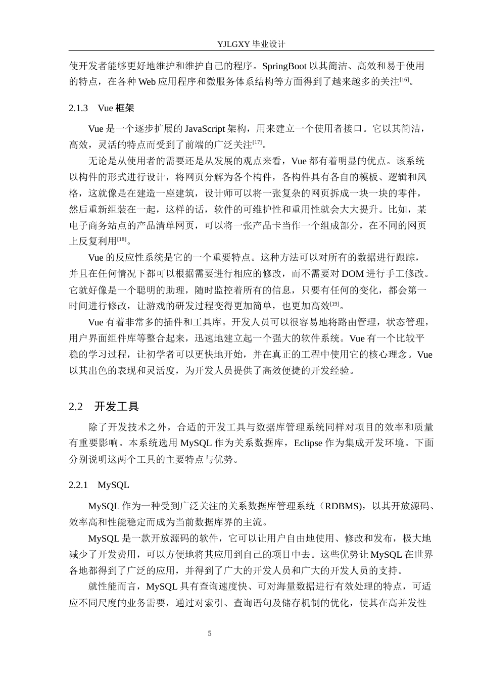 26年WP计算机科学与技术 基于Spring Boot的社区公益管理系统设计与实现16.22-AI32.38_1(23288字).docx_第9页