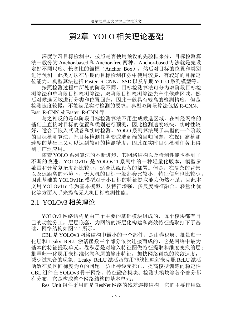 26年WP通信工程 基于YOLO的无人机识别方法研究-AI.docx_第10页
