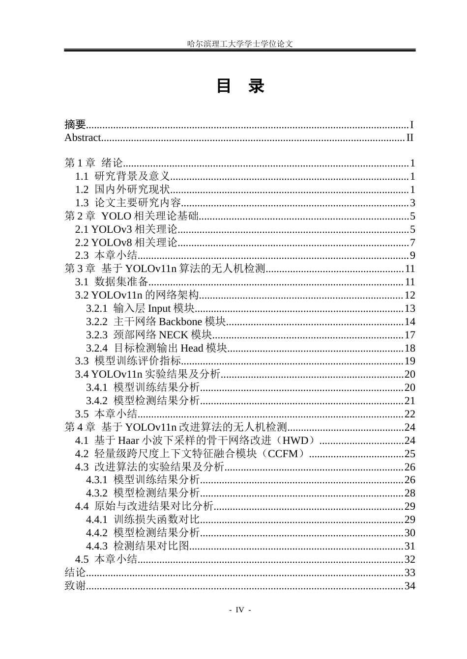 26年WP通信工程 基于YOLO的无人机识别方法研究-AI.docx_第4页