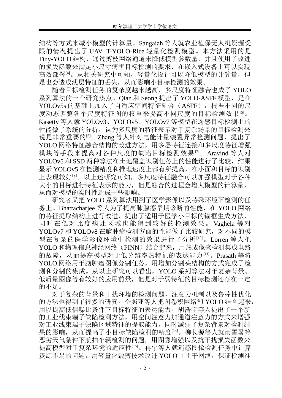 26年WP通信工程 基于YOLO的无人机识别方法研究-AI.docx_第7页