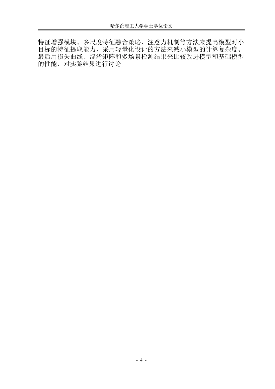26年WP通信工程 基于YOLO的无人机识别方法研究-AI.docx_第9页