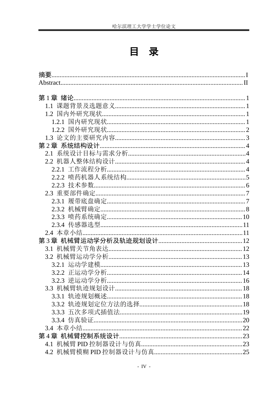 26年WP自动化 山地果园喷药机器人控制系统设计21.52-AI6.87(31019字).docx_第5页